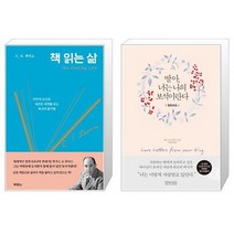 유니오니아시아 책 읽는 삶 + 딸아 너는 나의 보석이란다 영한대조, [단일상품]