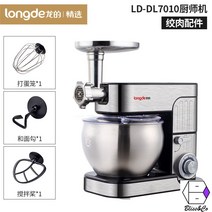 LONGDE 가정용 제빵 반죽기 베이킹핸드믹서 거품기 소형 제과 믹싱, 7L 조리기 베이직 1000w+ 다진 고기 액세서리