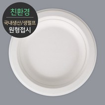 [소분] 식품포장 국내생산 천연 펄프몰드 원형접시 MR-5 125개, 단품