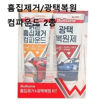 차량 흠집제거 광택복원 컴파운드 2종 잔기스제거, 없음