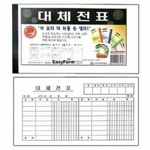 대체전표 모조지 10권입1묶음 MO