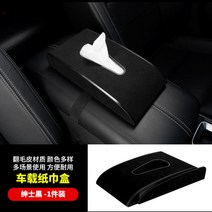 자동차 엘파 윌파 ALPHARD30 계 차량용 티슈케이스 멀티 안 위 4415545401, 털갈이 가죽티슈케이스 블랙
