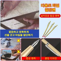 2+2/3+3 유리 절단 칼 유리공구타일커터 정선된 합금강 소재/날카로운 펜촉/휴대 편리, 다용도 타일 절단펜*3+3