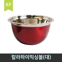 키친프리 대용량 스텐 하이믹싱볼 칼라하이믹싱볼, 레드