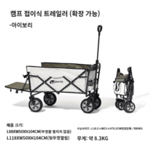 캠핑 트레일러 카트 접이식 야외 테이블 자동차 휴대용 감성 나들이 캠프, 14-캠핑카(확장가능) 아이보리