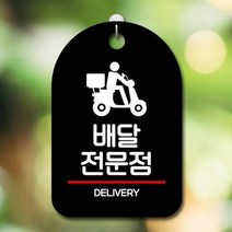 ForU671 오픈 부재중 간판 배달전문점 명판 표지판 알림판 디자인문패 사무실표찰, 화이트