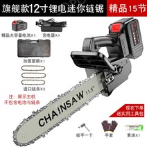 소형 전기톱 세트 충전식 미니 체인톱 무선 휴대용 한손절단기 전동쇠톱, 12인치 15셀배터리x1  체인x3