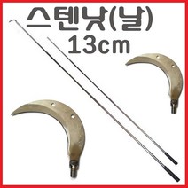 스텐봉 3 4 5 m 장대낫 수초낫 수초톱 낚시터 수초제거기 갈고리 미역 채취 새집 벌집 현수막제거 뜰채 작살, 스텐낫(13cm)