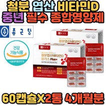 중년 여성 50대 비타민 D B 구리 엽산 건강기능식품 철분 남성 부모님 장인어른 장모님 종합 복합 영양제 추천 프리미엄 고함량 캡슐