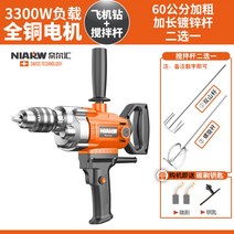 고출력 시멘트 교반기 미장 콘크리트 혼합 믹서기 드릴 배합 페인트 액상 머드, 3300w 가정용 60대 1개