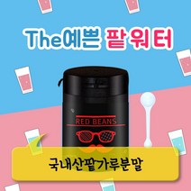 한승 국산 팥가루 선식 팥워터 다이어트 식사대용 대용식 국내산팥가루분말, 1팩, 120g