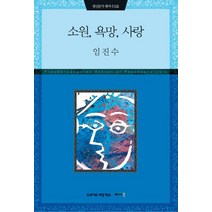 소원 욕망 사랑, 파워북, 임진수 저