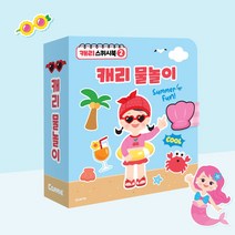 스퀴시북 캐리물놀이, 단품