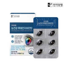 한미양행 루테인 지아잔틴 500mg 30캡슐 1박스 1개월분 안구건강 안구건조 눈영양제, 1개