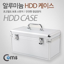 HDD 케이스 (3.5x8+2.5x6) 잠금장치 내장형 가방