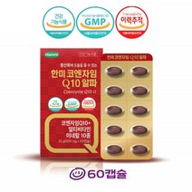 코엔자임큐텐 100mg 코큐텐 비타민B군 영양제 큐엔자임 큐텐 코엠자이 코자임 Q10 코앤자임 비타민비 코큐10 고큐텐 COQ10 미국 1개60