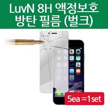 5매입 루븐 Luvn 8H 투명Pet 방탄 휴대폰 액정보호 커버 보호필름 / 아이폰14 13 12 갤럭시 A13 A22 A32