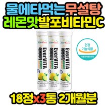 무설탕 비타민C 발포비타민 무카페인 1000 x3통 할머니 할아버지 청소년 임산부 성인 고등학생 초등학생