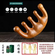 경적 긁기 마사지 빗 호른 빗 샌달 우드 마사지 빗 자오선 림프 해독 전신 자오선 준설, 샌달우드5치아두껍게에센셜 오일 자오선다이어그램보내기)