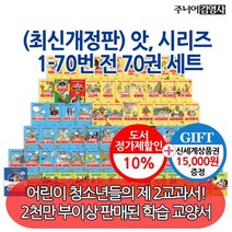 [상품권1.5만] 최신개정판 앗 시리즈 70권세트, 없음