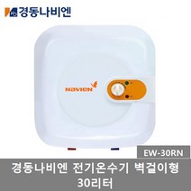 경동나비엔 전기온수기 범랑 저장식 벽걸이형 30리터 (EW-30RN), 3)EW-30RN(30리터)직접설치(상품만배송)