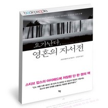 요가난다 영혼의 자서전 / 뜨란 인문 심리학 책, 없음