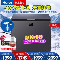 소형냉동고 서랍형냉동고 Haier 냉동고 가정용 소형 급속 냉동 서리 방지 142/200L 리터 마이너스 40도 초저온, [04] 포그 크리스탈 그레이 226리터｜-40℃｜톱