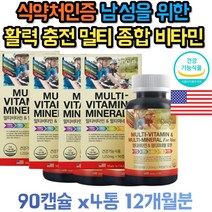 중년 남성 남자 종합 멀티 비타민 영양제 건강 관리 20대 30대 40대 50대 60대 70대 C B6 B1 B2