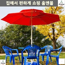 FRP파라솔 파라솔우산 애기놀이터그늘막 낚시용파라솔 2단파라솔 대형파라솔 넓은공간