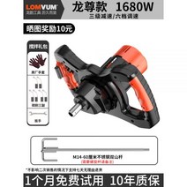 시멘트 교반기 믹서기 콘크리트 믹서드릴 믹싱 퍼티, 03-[6단 변속 3단 감속]드래곤 1680W+60cm