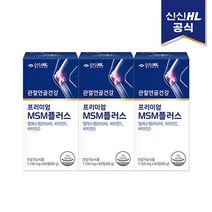 [신신제약] 프리미엄 MSM플러스 60정 x 3팩 (90일분), 상세 설명 참조, 상세 설명 참조