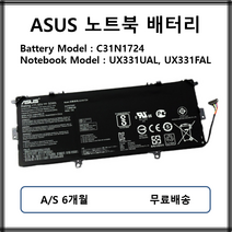 C31N1724 아수스 노트북 배터리 UX331UAL UX331FAL