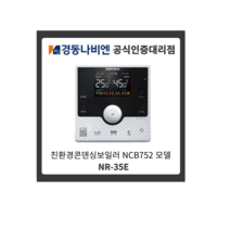 4 경동나비엔 NR-35E 친환경 콘덴싱보일러 NCB752모델 조절기 기능조작영상포함