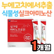 식물성단백질 누에고치 순도 100% 실크아미노산 스틱 분말 프로틴 가루 고단백 레몬맛 하루한포 실크펩타이드 아르기닌 타우린 비타민D3 프리미엄아미노산 어린이 중년 남자 여자