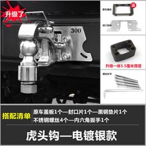 트레일러후크 캠핑 연결 소형 캠핑카 스트렙 장치 체결 인벤 카라반 미니 견인 부속 고리, 탱크300 실버도금 후크[더블커버매트]