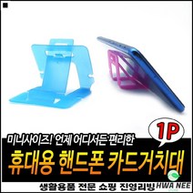 높은선호도 적당한사이즈 흔들림방지 휴대용이 큐트휴대폰홀더 큐트폰거치대