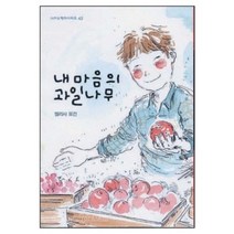 [개정판] 내 마음의 과일나무 - IVP소책자 시리즈 42 - 엘리사 모건, 단품
