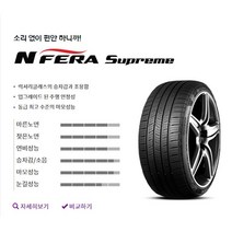 넥센타이어 슈프림2455020(부산무료장착/전국무료택배)2455020