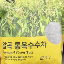 알곡 통옥수수차 1kg x 2개 + 맨어스트 소독제 증정, 단품, 단품