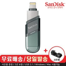 샌디스크 USB 메모리 iXpand Flip 8핀 OTG 3.0 대용량 32GB~256GB, SDIX90N-128