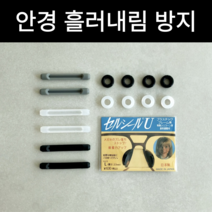 안경 선글라스 흘러내림 방지 귀고무 세루시루 U, 1. 흘러내림방지 귀고무(원형)5쌍, 블랙, 5개