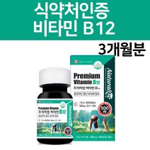 캐나다산 식약처인증 비타민B12 정 고함량 타블렛 영양제 시아노코발라민 고농축 고용량 비타민비12 건강기능식품, 1통, 1개