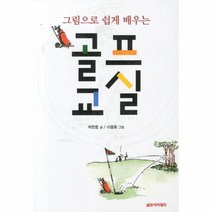 이노플리아 골프 교실 그림으로 쉽게 배우는, One color | One Size@1