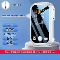 이산화탄소 측정기 포름알데히드 공기질 라돈 탐지기 감지기 자극 무색, 포름알데히드검출기휴대용5in1배터리충전겸용