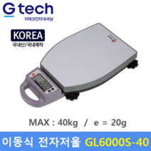 G-Tech 고중량 이동형 전자저울 GL6000S-40 (MAX : 40kg/20g) 산업현장 / 택배 / 원단계량 / 헬스클럽 / 농산물계량 / 다목적 전자저울