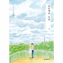 웅진북센 진눈깨비 소년 4, One color | One Size@1