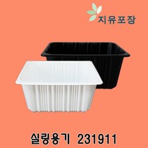실링용기 231911 배달 포장 360개 고강도 화이트 블랙 필름포장, 블랙(BST-12)