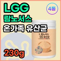 락토바실러스 람노서스 LGG 엘지지 유산균 파우더 분말 가루 쉐이크 여자 여성 온가족 노인 부모님 맛있는 마시는 물에타먹는 유신균 프락토올리고당 프로바이오틱스 선물 추천 비타민, 230g 4통