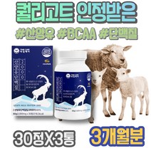아침대용 다리살 트레온니 분유 IgG 남자 라이신 유아키 프로틴추천 단백질 3학년 중학생 근감소 패밀리 어머이날선물 영양제 가수분해 고트밀크 1주년선물 초등학생 수험생 운동전