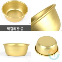 위센티브 막걸리잔 중 막걸리잔 막걸리사발 양은그릇